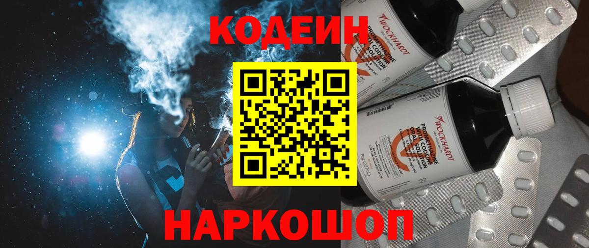 Кодеиновый сироп Lean напиток Lean (лин) Осинники
